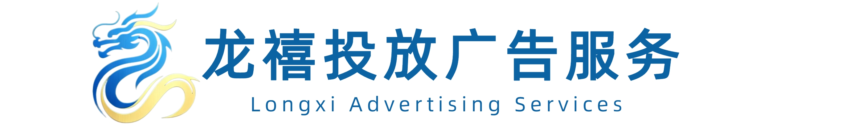 龙禧海外广告投放｜东南亚欧美南美全域出海投放｜独立站搭建 SEO/GEO 优化 一站式出海代投